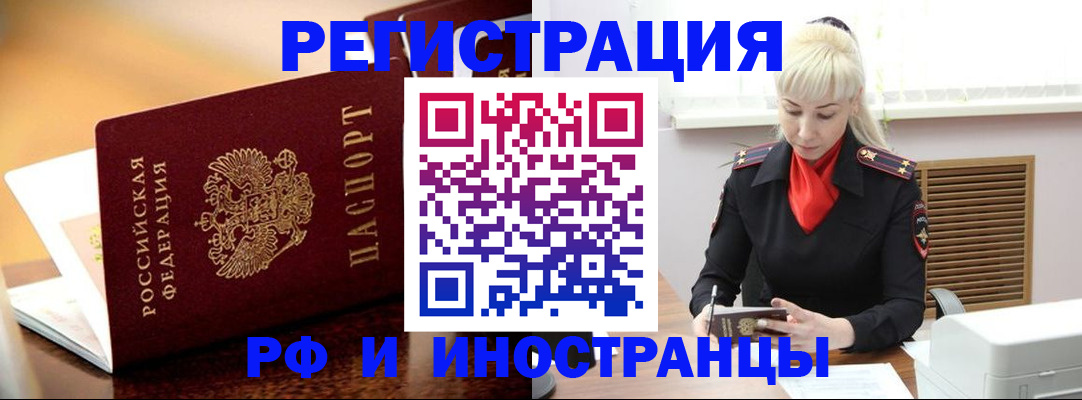 временная регистрация для всех в Аркадаке