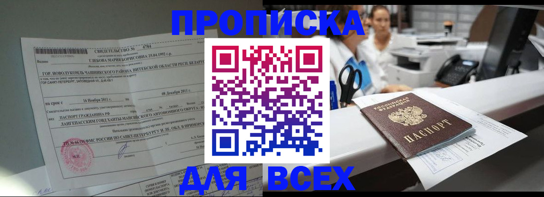 прописка в квартире в Аркадаке