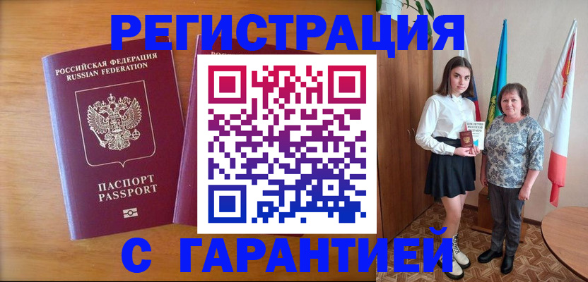 временная регистрация для школы в Аркадаке