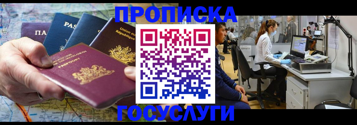 прописка ребенка в Аркадаке