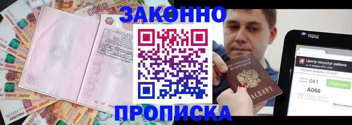 прописка для кредита в Аркадаке